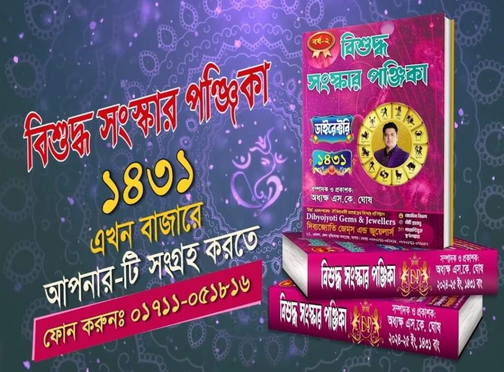 Bishuddha Sanskar Panjika