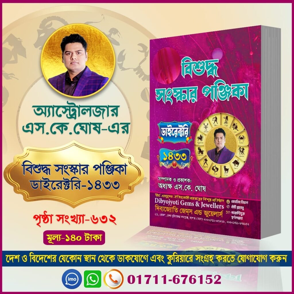 Bishuddha Sanskar Panjika​